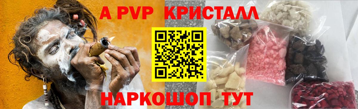 A PVP Crystall Чапаевск