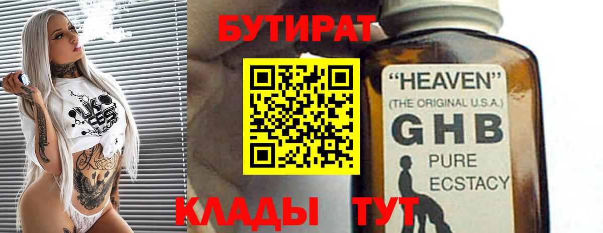 БУТИРАТ оксана Чапаевск