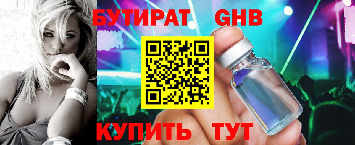 Чапаевск  Бутират 99%  Вход с VPN 