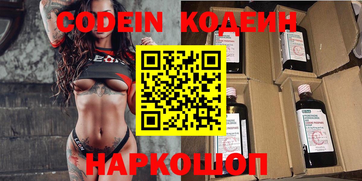 Кодеиновый сироп Lean напиток Lean (лин)  Вход с VPN  Codein Purple Drank  Чапаевск 