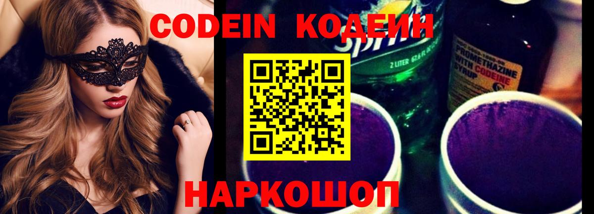 Кодеиновый сироп Lean Purple Drank Чапаевск