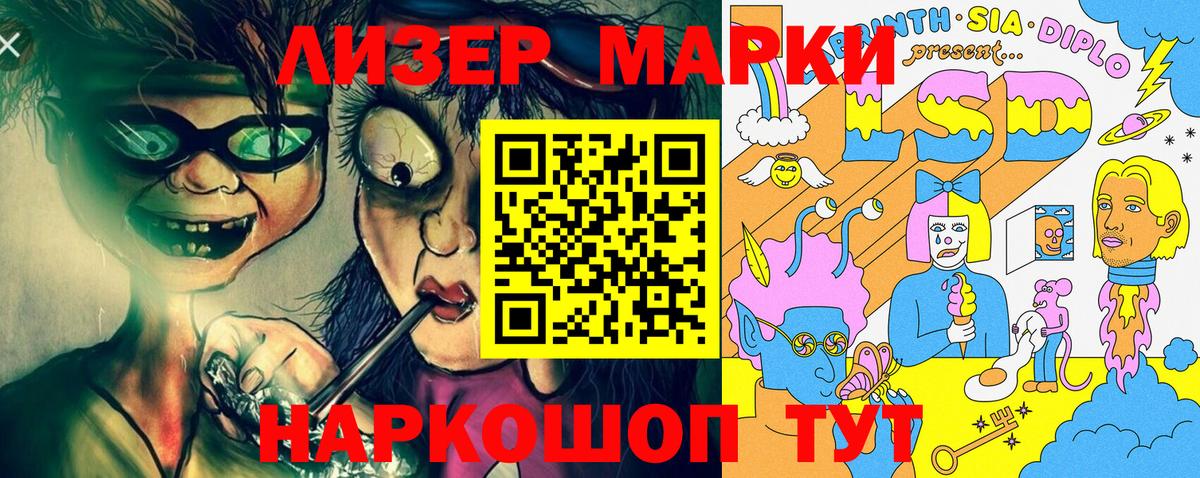 Наркотические марки 1500мкг Чапаевск