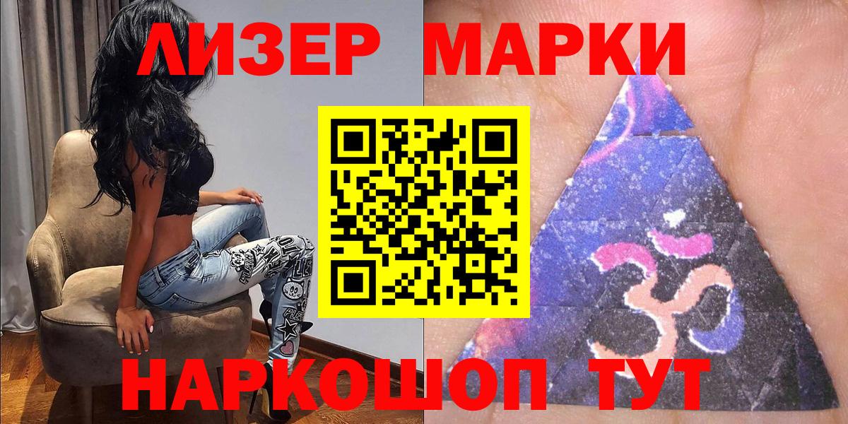 Чапаевск  Наркотические марки 1,8мг  закладка  Вход с VPN 