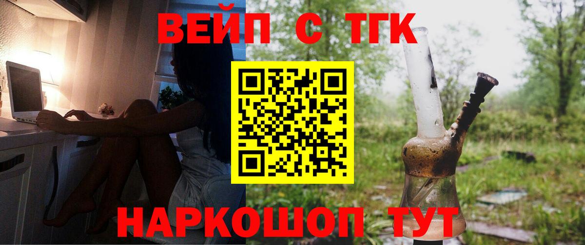 Чапаевск  ТГК вейп с тгк  Вход с VPN  Дистиллят ТГК вейп с тгк 